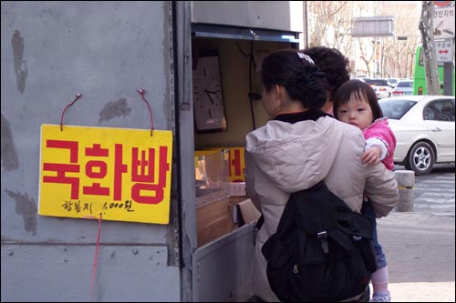 국화빵을 사러 온 엄마와 아이. 